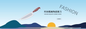 时尚精美陶瓷刀 套装陶瓷刀首页海报图