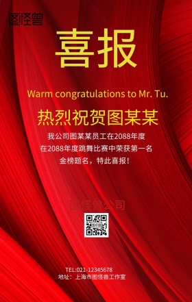 跳舞比赛喜报手机海报