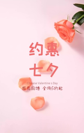 红色玫瑰浪漫餐厅订购宣传海报