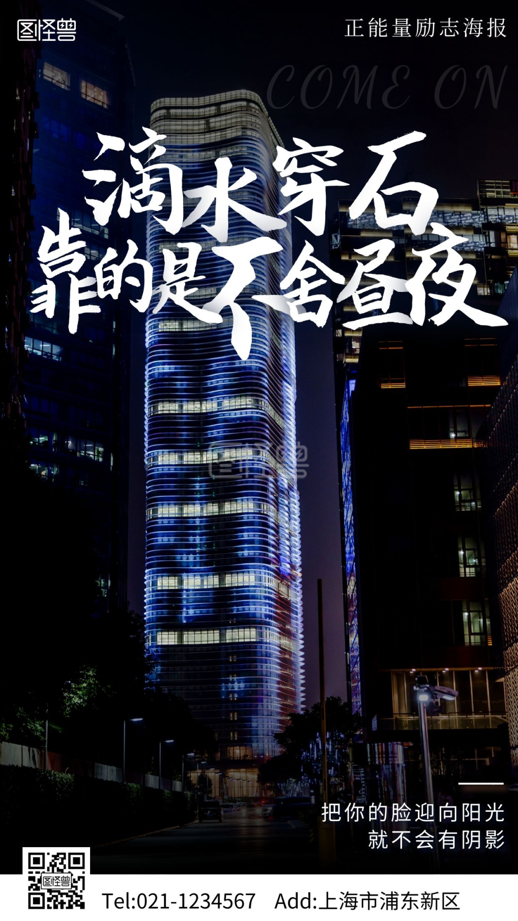 摄影图正能量年终励志手机营销海报