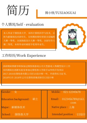 个人长版简历模板
