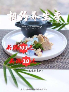 相约养生季养生食口海参满减海报矢量