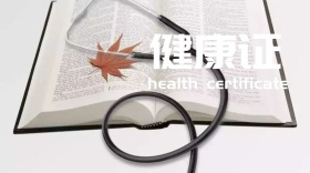 健康证医疗医生背景公众号封面模板