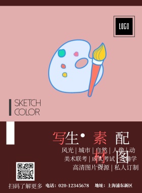 写生配图印刷海报