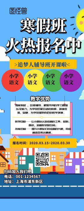 学生追梦人辅导班营销长图