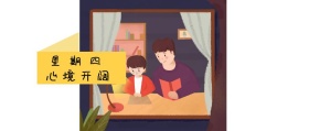星期四 心境开阔 知书先生读书籍阅读公众号封面