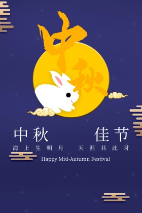 中秋简约天涯共此时公众号配图