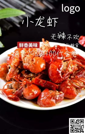 麻辣小龙虾手机营销海报