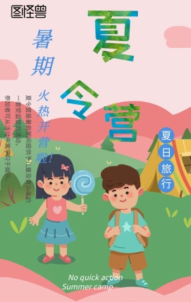 暑期夏令营暑假旅行飞机儿童卡通手机海报