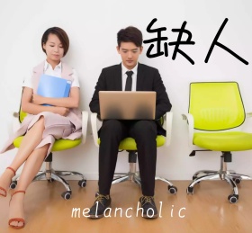 蓝色忧郁简约春季招聘朋友圈封面
