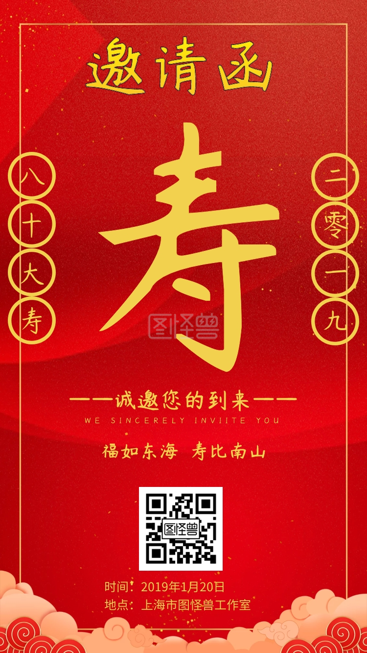 生日八十大寿邀请函