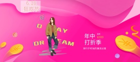 电商618主题女装全屏海报banner