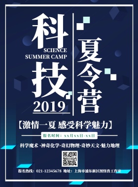 扁平简约科技夏令营宣传海报