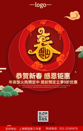 一家人灯笼烟花年夜饭促销优惠海报