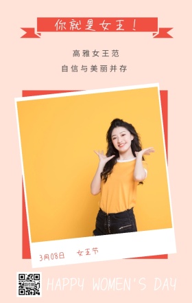 女王节 3月08日 高雅女王范 你就是女王！ 自信与美丽并存  HAPPY WOMEN'S DAY 文艺清新插画妇女节日签