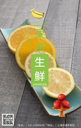 清新企业宣传生鲜手机海报