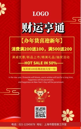 财运享通小年纳福手机海报