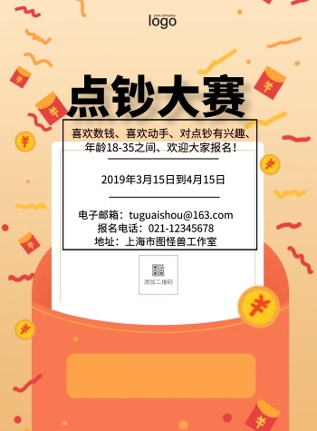 点钞大赛简约创意印刷海报
