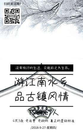 世界旅游日风景中国风文艺简约日签