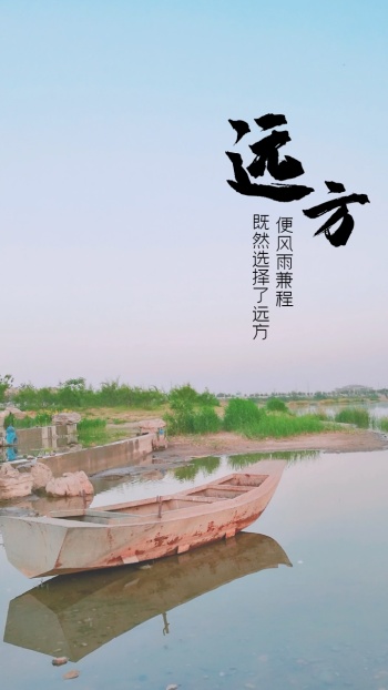 远方风景文字手机壁纸