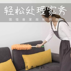 保洁家政预约创意简约淘宝主图