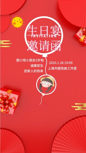 粉色城堡可爱浪漫生日宴会电子邀请函