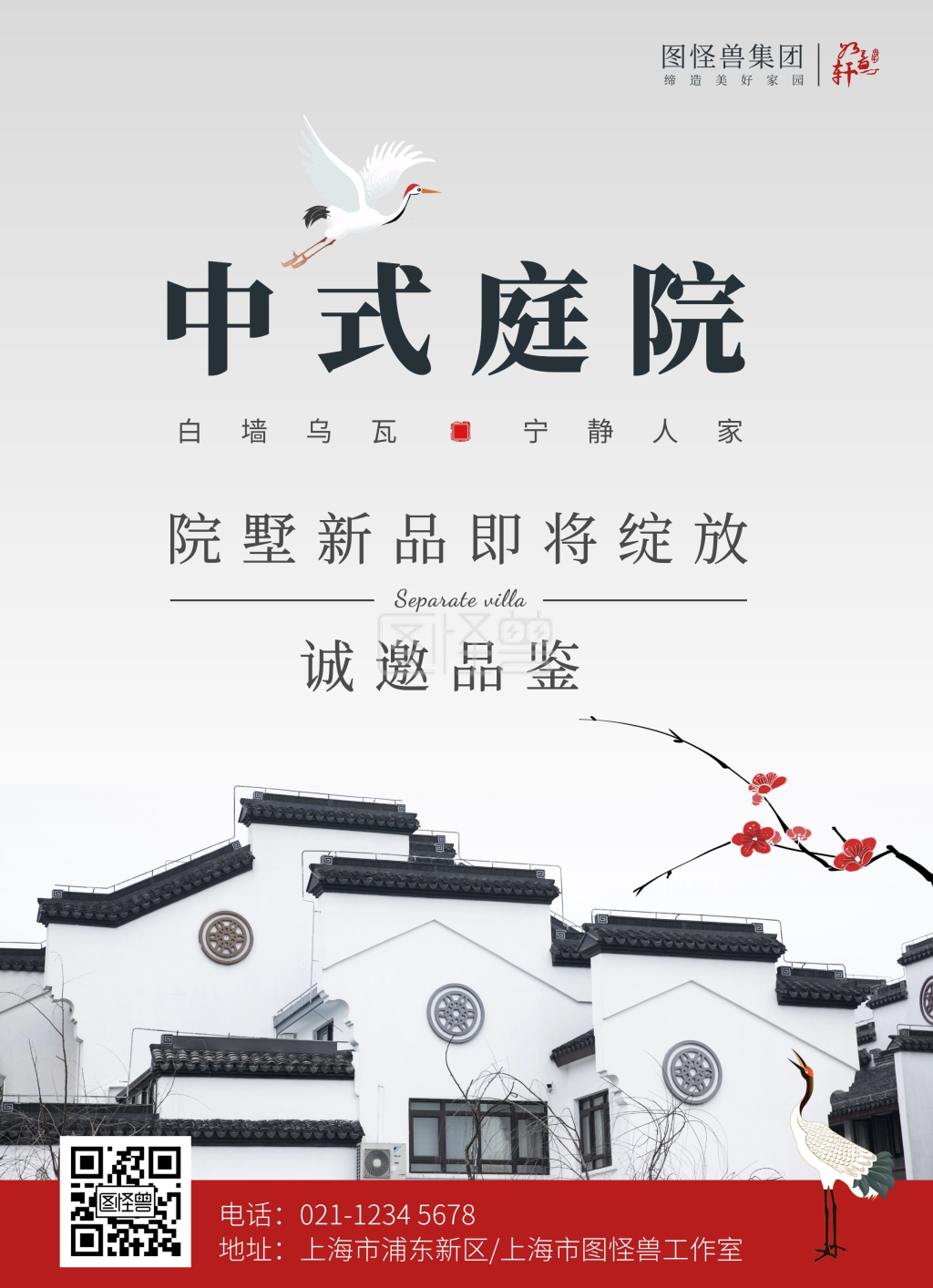 中式庭院中国风房地产售楼宣传单海报