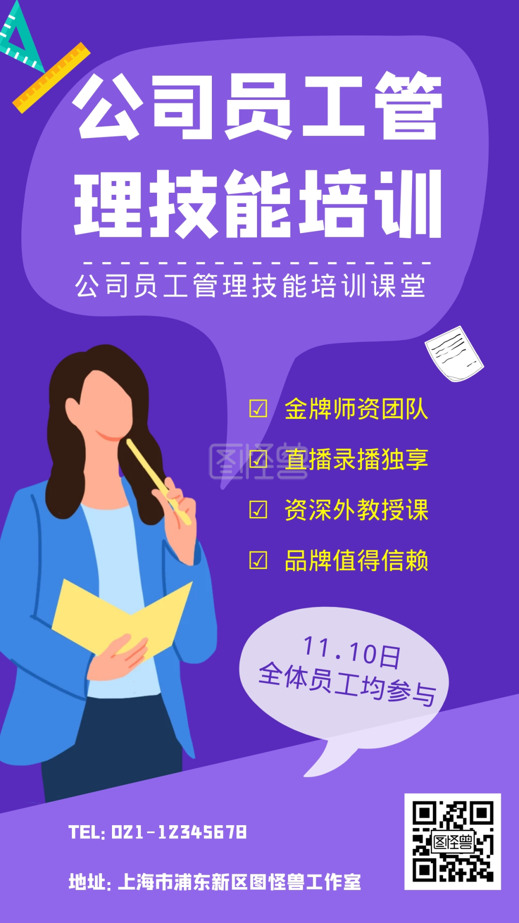 公司员工管理技能培训课堂海报