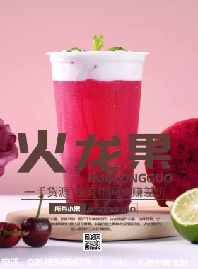 火龙果海报