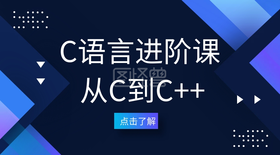 c语言入门课程封面