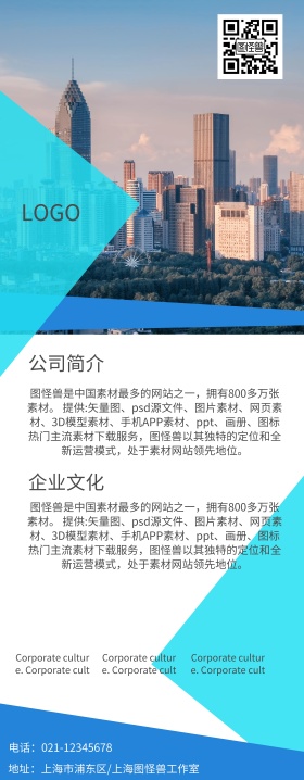 企业文化介绍易拉宝