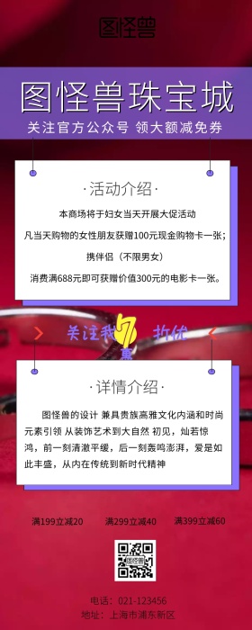 珠宝红包公众号长图