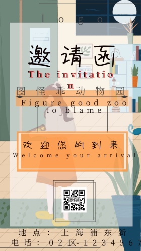 图怪乖动物园
