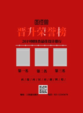 晋升荣誉榜