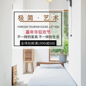家具狂欢节棕色直通车海报