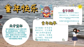 童年快乐手抄报小报