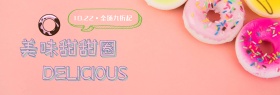 黄色简约美食甜甜圈电商淘宝banner