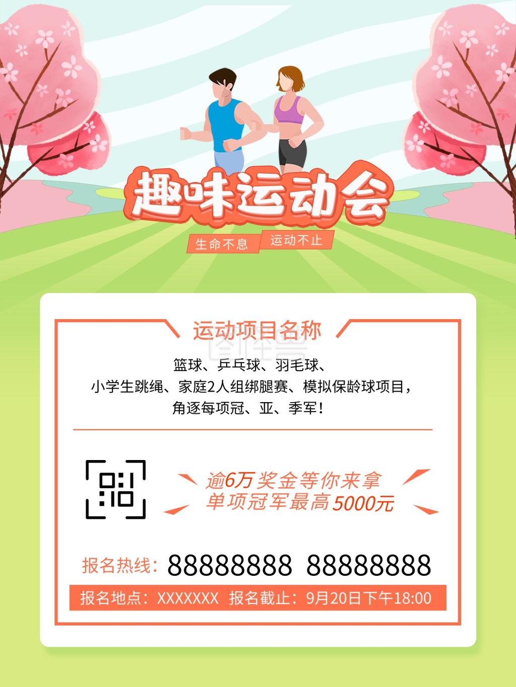 图怪兽频道提供《卡通手绘趣味运动会海报》在线图片设计制作,点击"