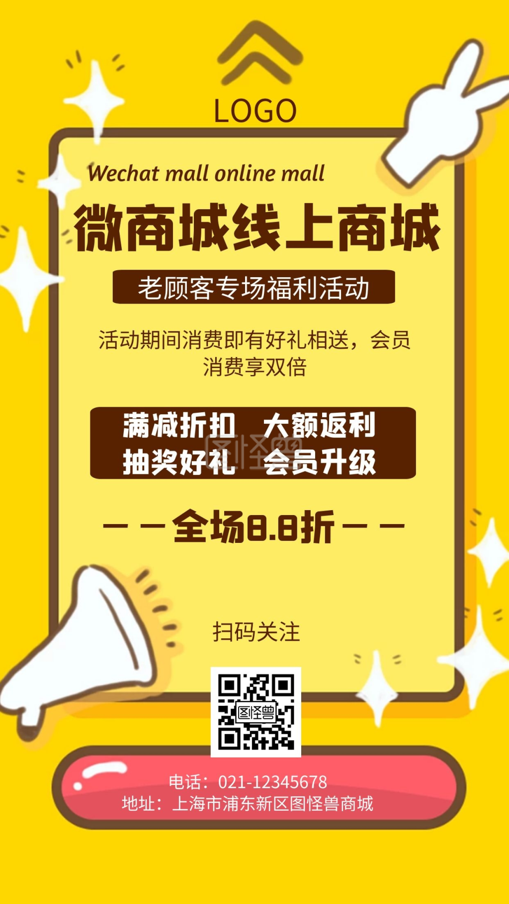 《微商城线上商城几何风格促销宣传海报》在线图片设计制作,点击"编辑