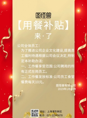 用餐补贴海报
