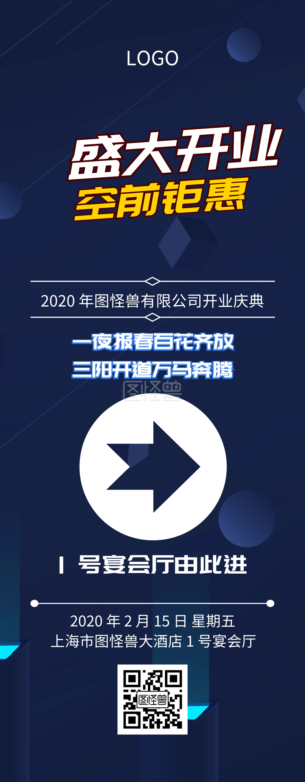 开业庆典海报-开业庆典引导易拉宝在线图片制作-图怪兽