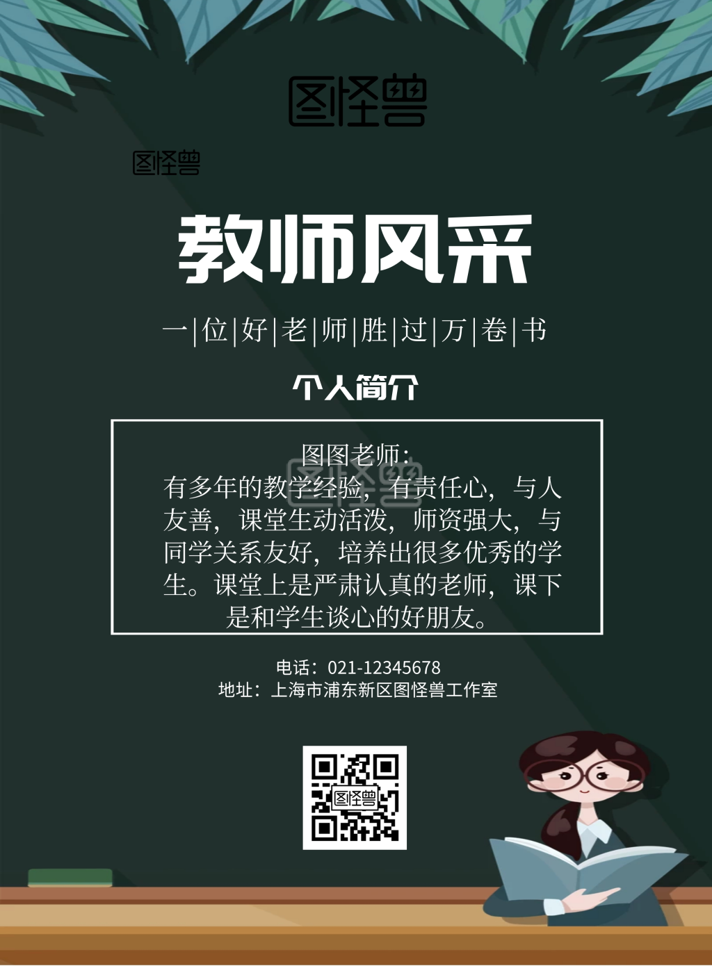 简约教师风采个人介绍海报