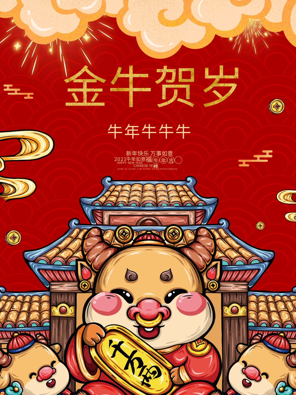 2021红色牛年金牛贺岁喜庆海报