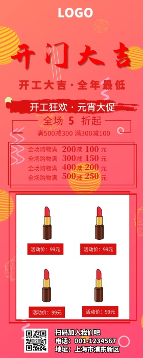 开工大吉营销长图