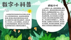 数学游戏手抄报宣传