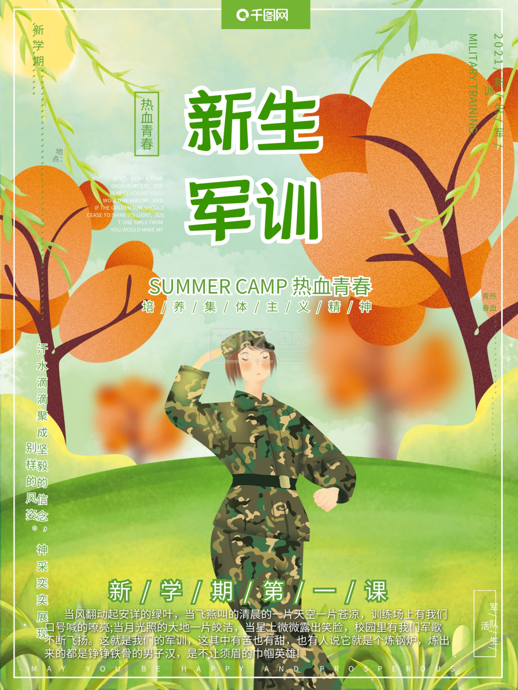 原创手绘插画清新新生军训校园宣传海报