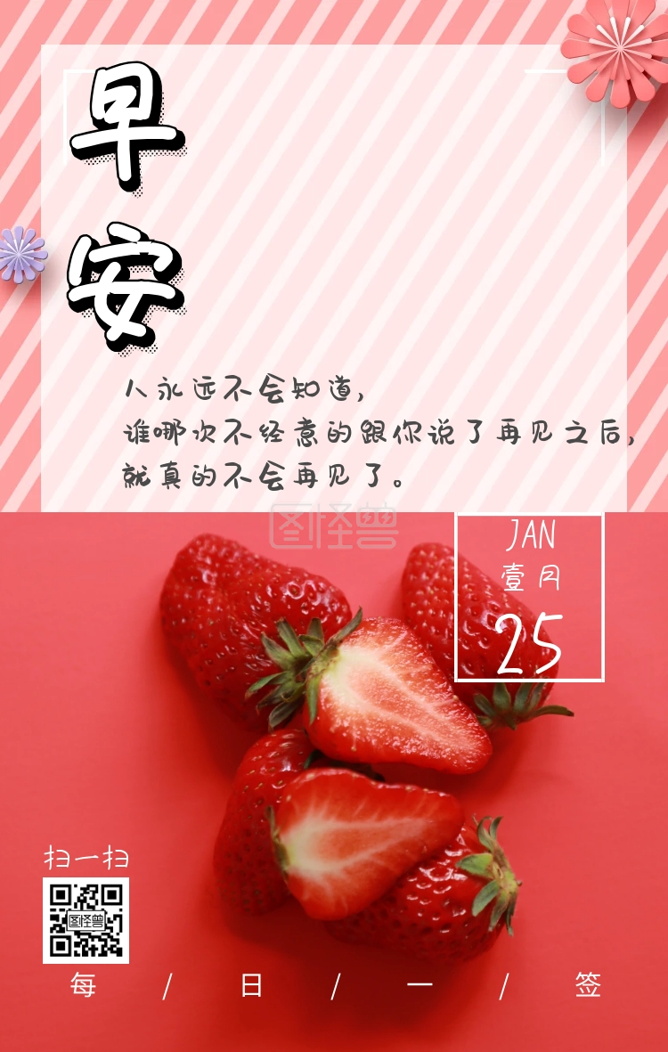 早安草莓日签1