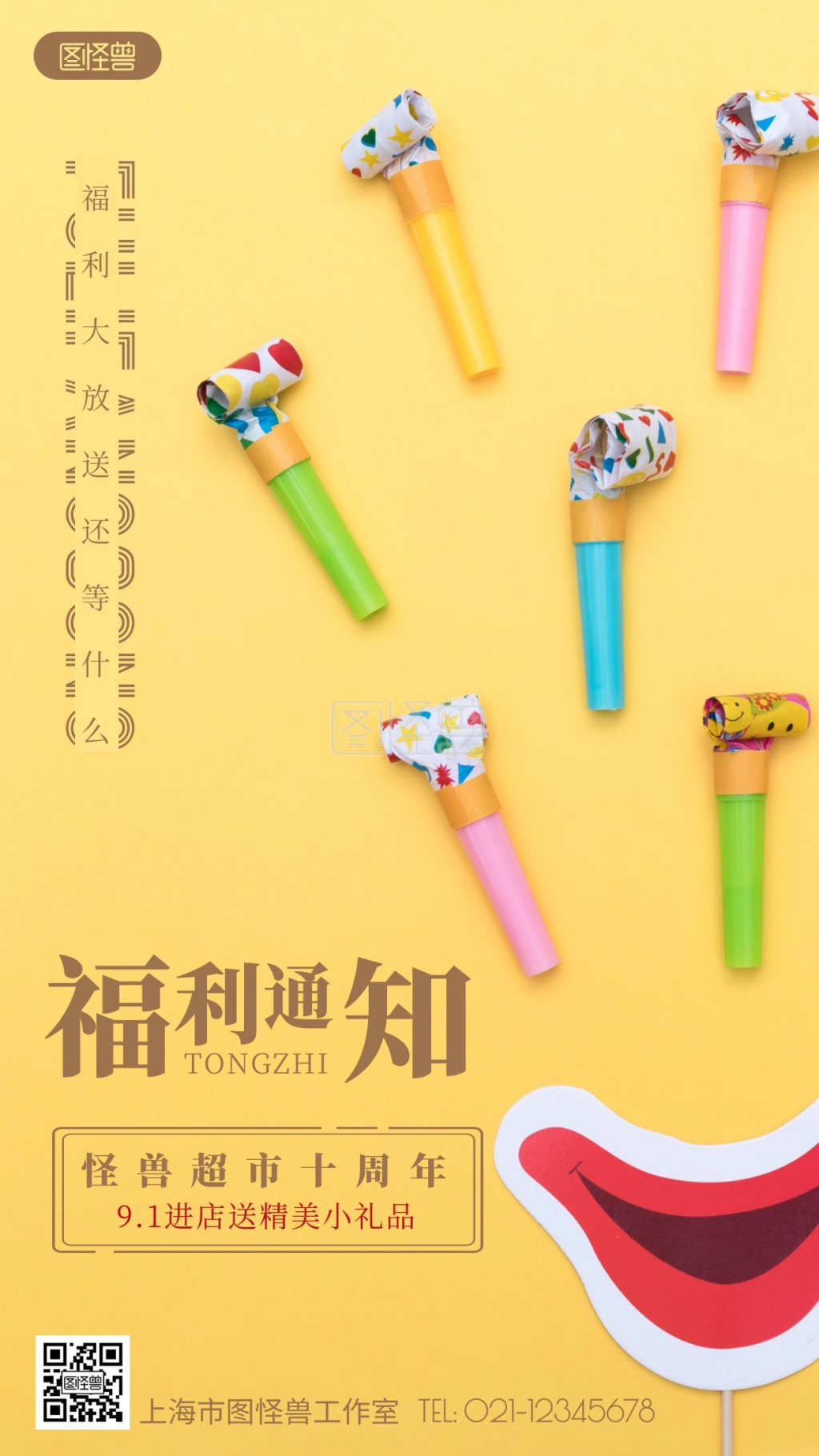 摄影图福利通知黄色简约风手机海报