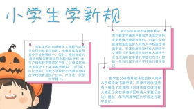 卡通创意扁平小学生学新规手抄报海报