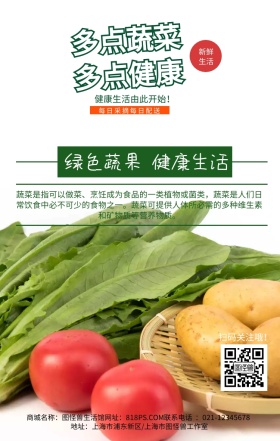 绿色蔬菜健康营养促销简约手机海报